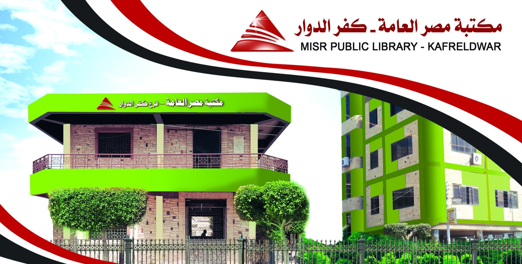  مكتية مصر العامة بكفر الدوار