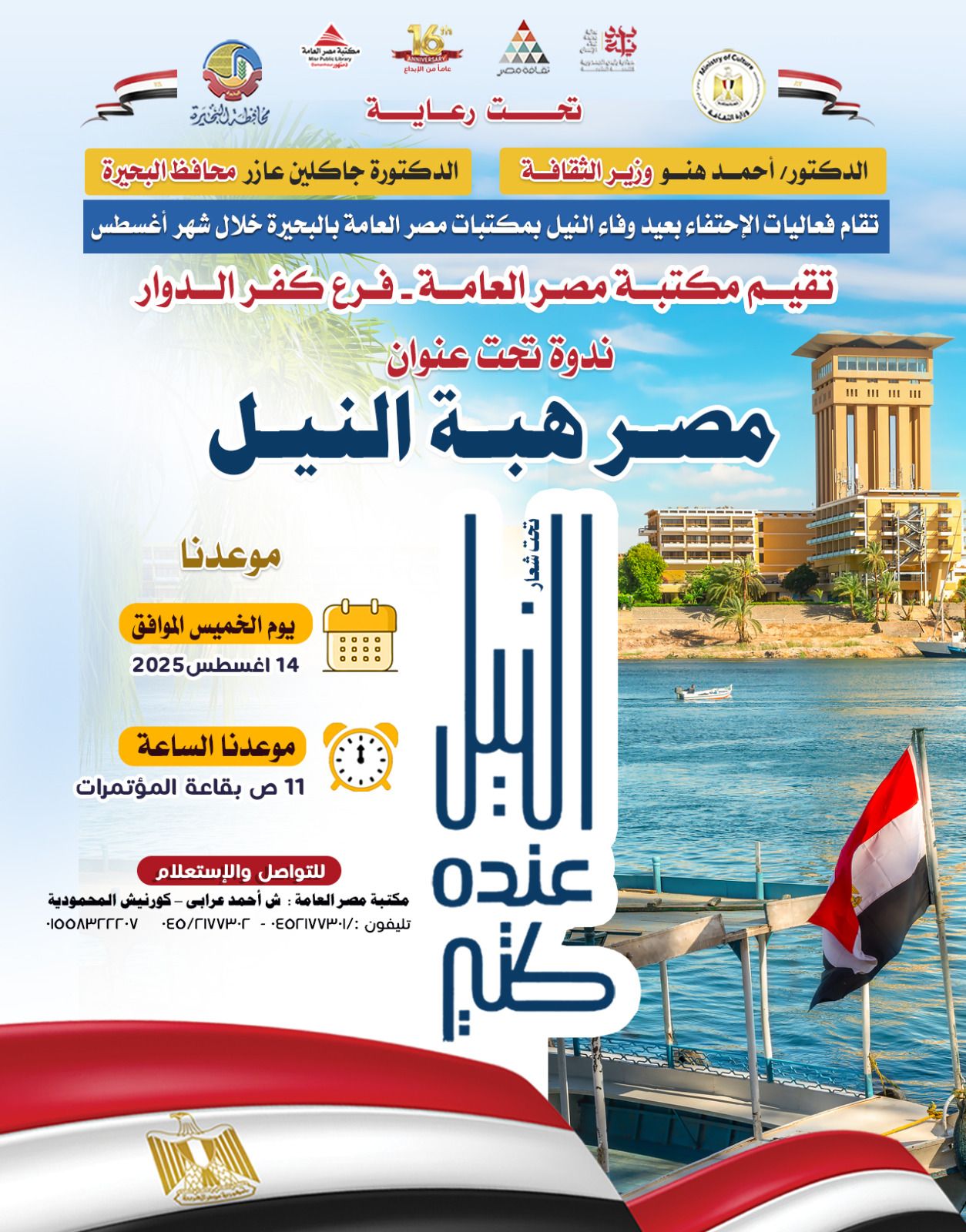  مصر هبة النيل